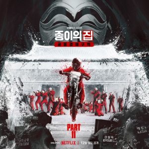 مسلسل Money Heist: Korea - Joint Economic Area مترجم