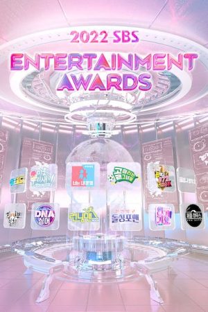 حفل SBS Entertainment Awards 2022 الحلقة 2