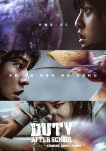 مسلسل Duty After School مترجم