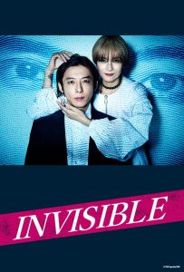 مسلسل Invisible مترجم