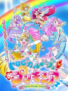 انمي Tropical-Rouge! Precure الحلقة 46 والاخيرة مترجمة