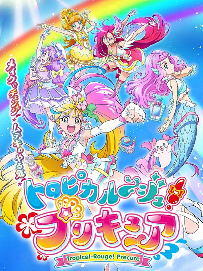 انمي Tropical-Rouge! Precure الحلقة 46 والاخيرة مترجمة