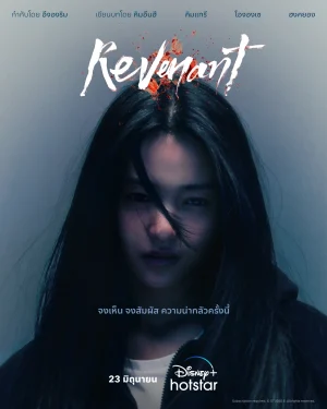 مسلسل العائد Revenant الحلقة 12 والاخيرة
