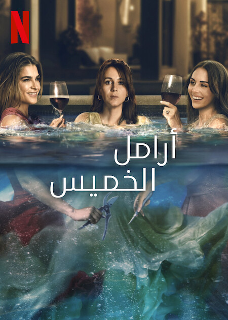 مسلسل Thursday’s Widows الموسم الاول الحلقة 5