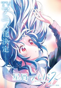 انمي Hoshikuzu Telepath مترجم