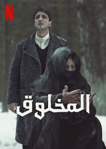 مسلسل Creature مترجم