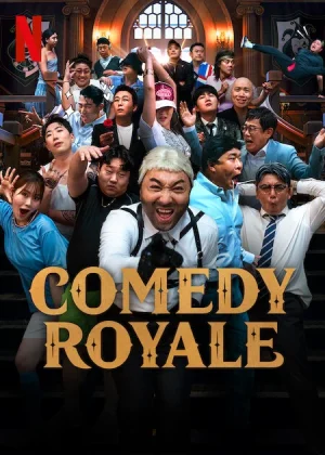 برنامج Comedy Royale مترجم