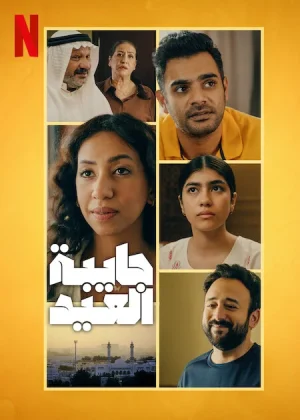 مسلسل Crashing Eid مترجم