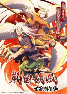انمي Sengoku Youko مترجم