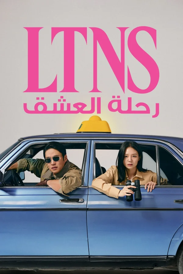 مسلسل LTNS مترجم