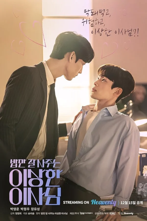 مسلسل The Director Who Buys Me Dinner مترجم