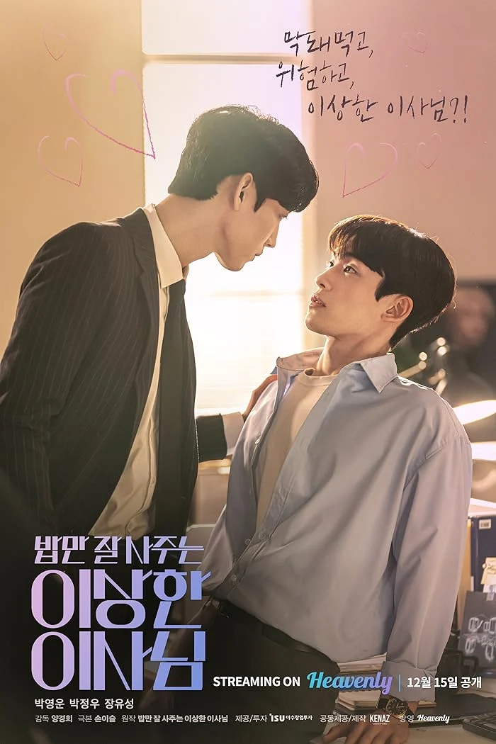 مسلسل The Director Who Buys Me Dinner مترجم