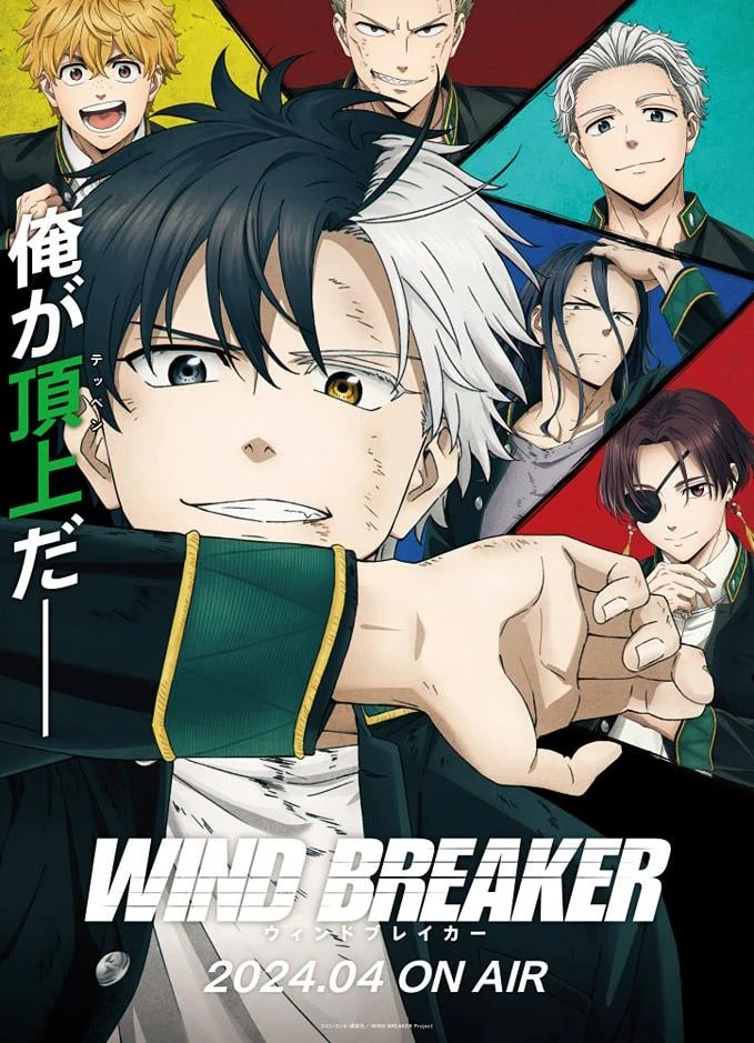 انمي Wind Breaker مترجم
