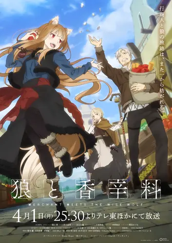 انمي Ookami to Koushinryou: Merchant Meets the Wise Wolf الحلقة 25 والاخيرة مترجمة