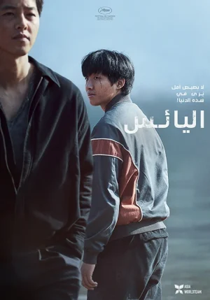 فيلم Hopeless 2023 مترجم اون لاين