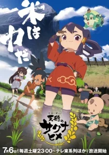 انمي Tensui no Sakuna-hime مترجم
