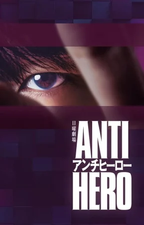 مسلسل Antihero مترجم