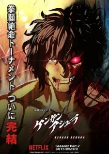 انمي Kengan Ashura مترجم