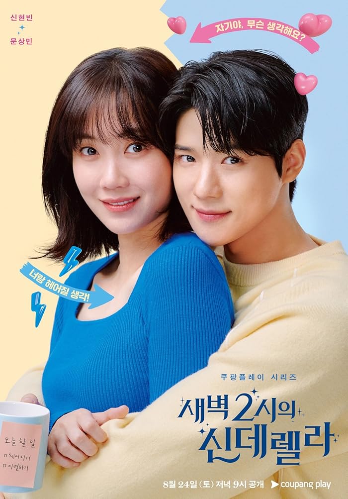 مسلسل سندريلا الثانية صباحاَ Cinderella at 2 AM الحلقة 10 والاخيرة