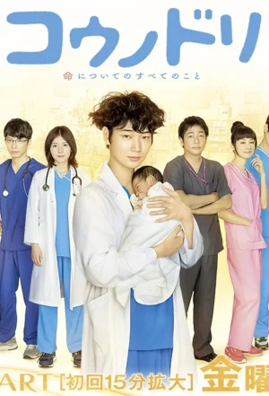 مسلسل Kounodori مترجم