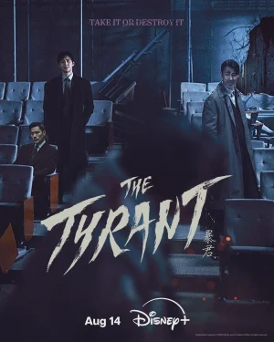 مسلسل الطاغية The Tyrant الحلقة 4 والاخيرة