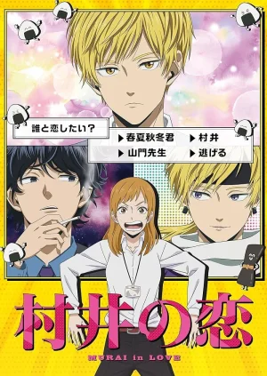 انمي Murai no Koi الحلقة 12 والاخيرة مترجمة