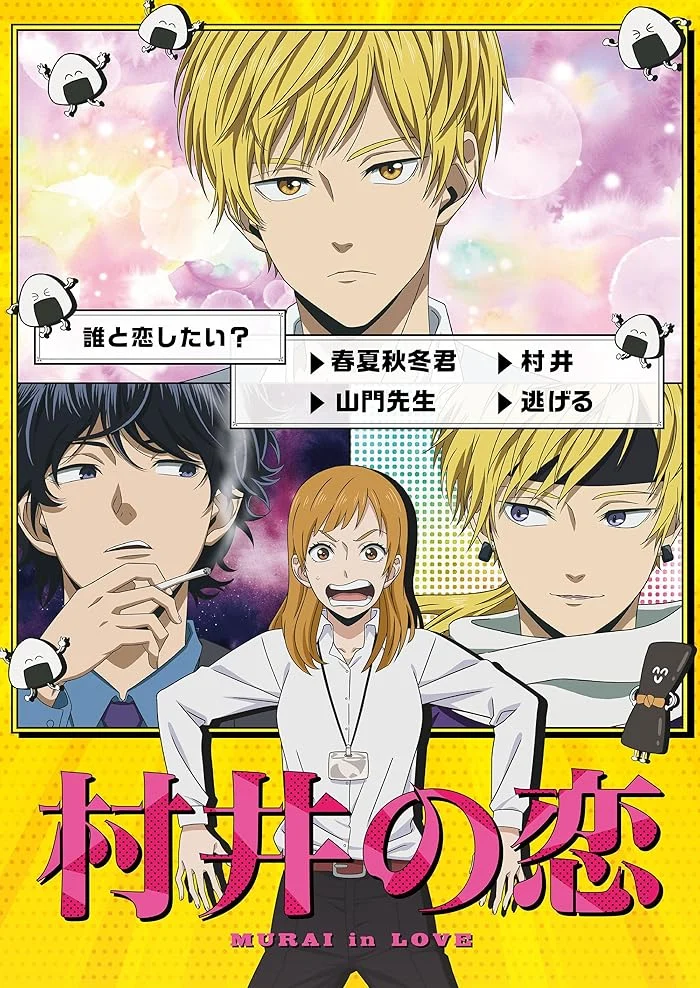 انمي Murai no Koi مترجم