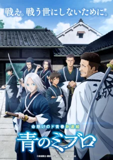 انمي Ao no Miburo مترجم