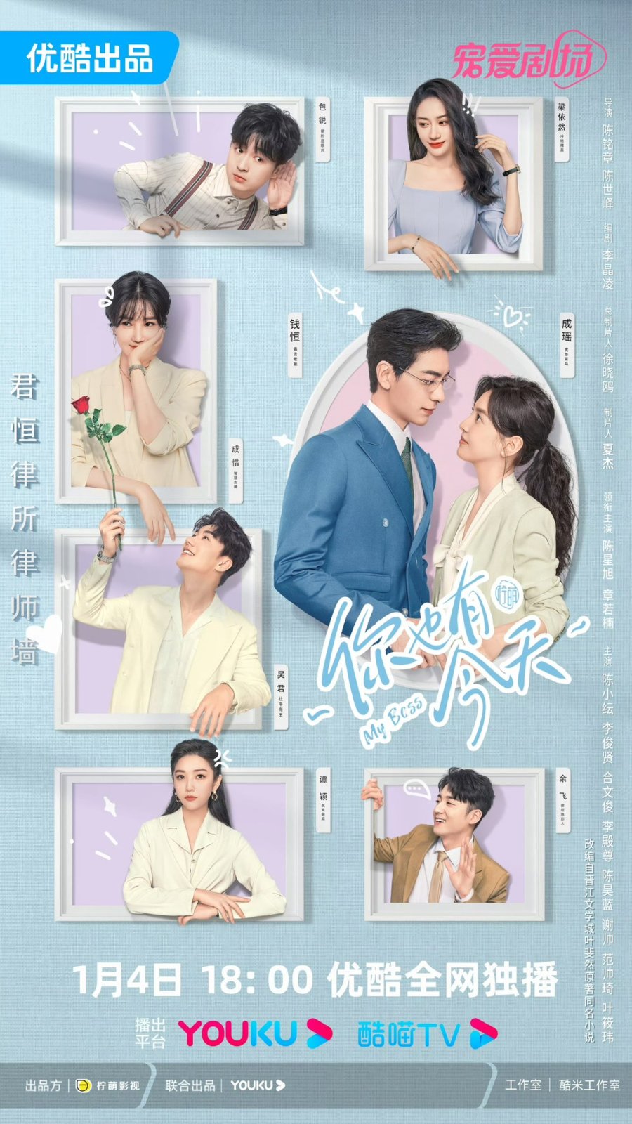 مسلسل رئيسي My Boss الحلقة 21