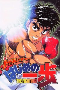 انمي Hajime no Ippo الحلقة 71 مترجمة