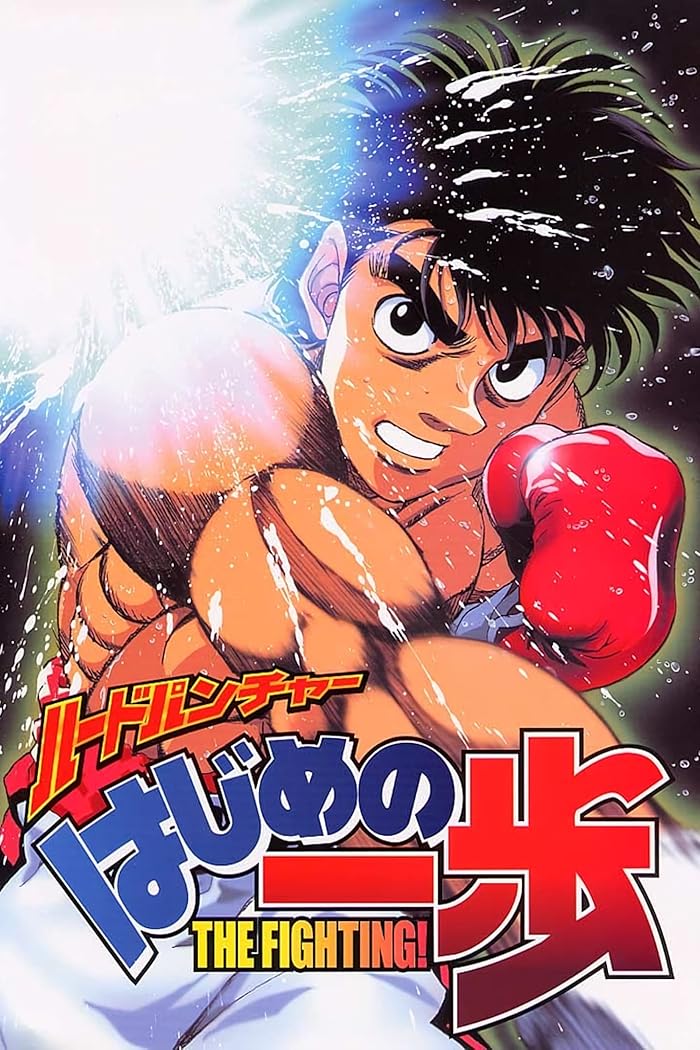 انمي Hajime no Ippo الحلقة 1 مترجمة