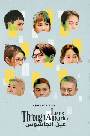 مسلسل عين الجاسوس Through a Lens Darkly الحلقة 1