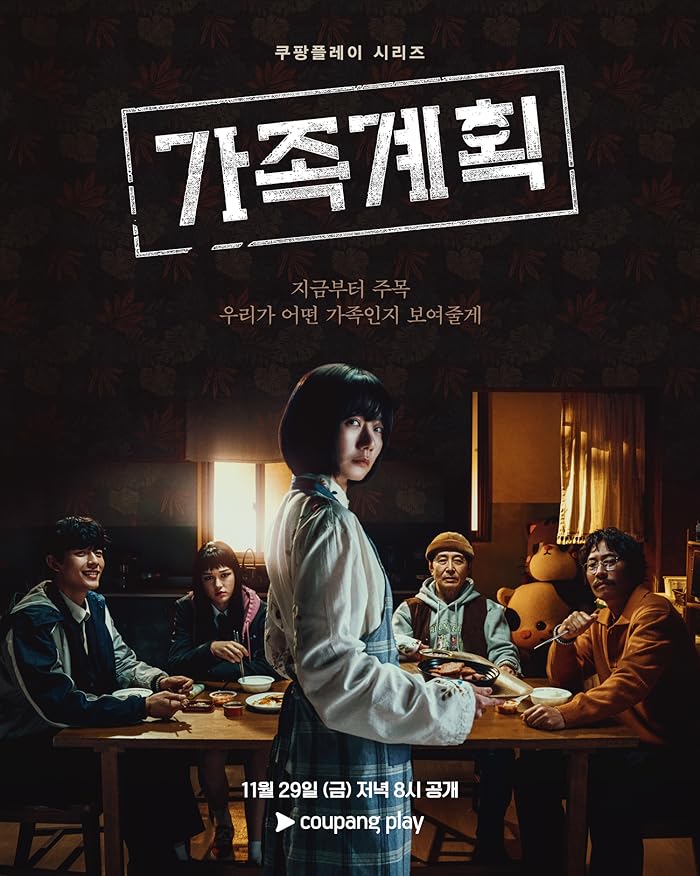 مسلسل خطة عائلية Family Matters 2024 الحلقة 6 والاخيرة