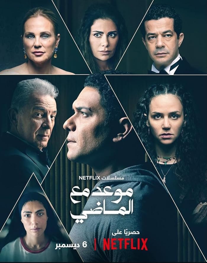 مسلسل موعد مع الماضي الموسم الاول الحلقة 8 والاخيرة