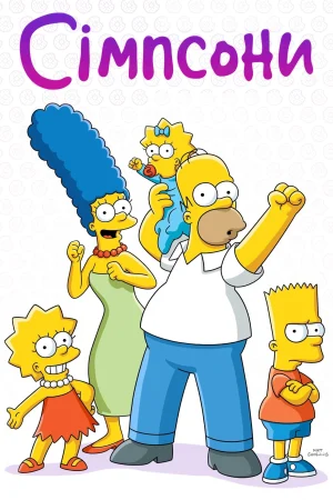 مسلسل The Simpsons الموسم 32 الحلقة 1