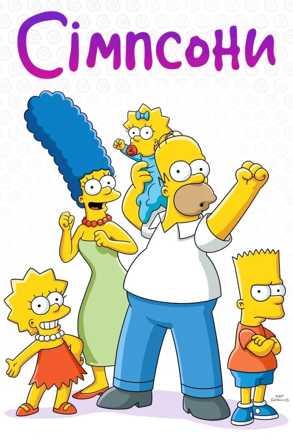 مسلسل The Simpsons الموسم 32 الحلقة 17