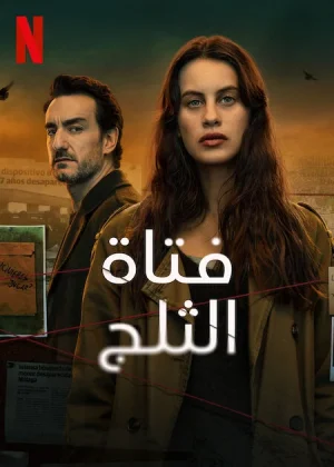 مسلسل The Snow Girl الموسم الثاني الحلقة 6 والاخيرة