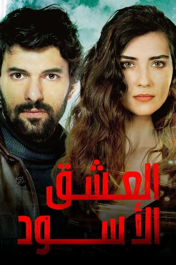 مسلسل العشق الأسود الحلقة 13 مترجمة