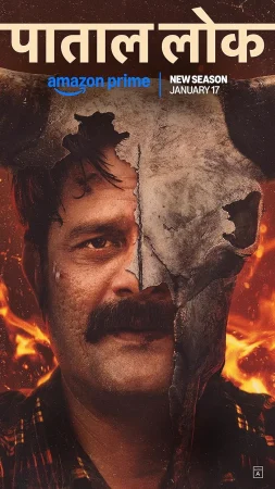 مسلسل Paatal Lok مترجم