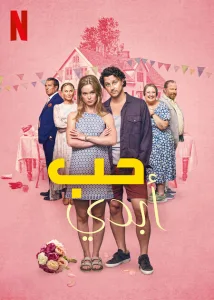 فيلم Love Forever 2025 مترجم اون لاين