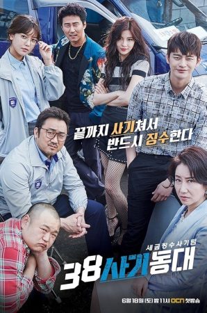 مسلسل فرقة المهام 38 Task Force الحلقة 16