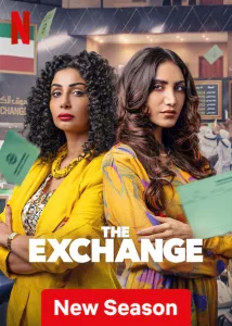 مسلسل The Exchange مترجم