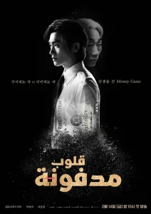 مسلسل قلوب مدفونة Buried Hearts الحلقة 10