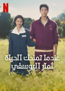 مسلسل When Life Gives You Tangerines مترجم