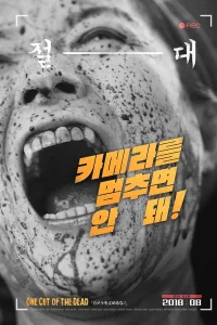 فيلم One Cut of the Dead 2017 مترجم اون لاين