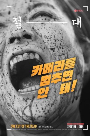 فيلم One Cut of the Dead 2017 مترجم اون لاين