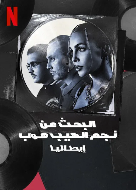 برنامج Rhythm + Flow Italy الموسم الثاني الحلقة 8