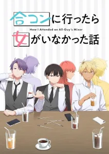 انمي Goukon ni Ittara Onna ga Inakatta Hanashi الحلقة 3 مترجمة