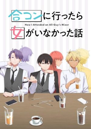 انمي Goukon ni Ittara Onna ga Inakatta Hanashi الحلقة 3 مترجمة