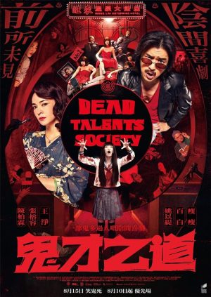 فيلم Dead Talents Society 2024 مترجم اون لاين